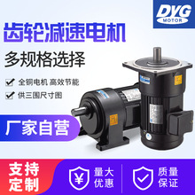 工厂DYG东洋小型交流齿轮减速电机三相大扭矩380V正反转220V750W