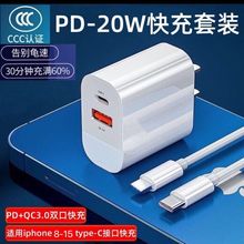 30w双口快充充电头pd20w快充头适用iphone手机充电器3C认证苹果15