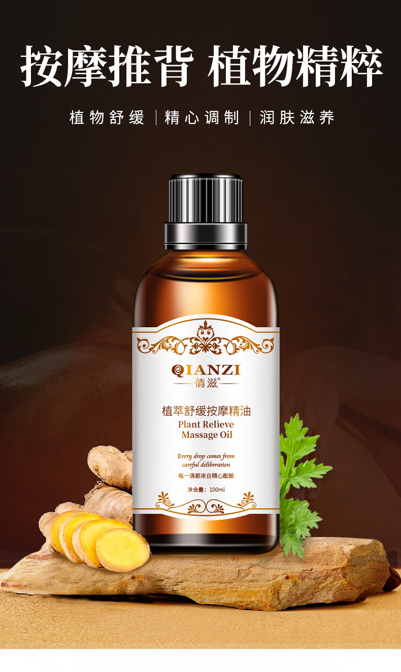 倩滋植物按摩精油背部身体美容院刮痧精油薰衣草玫瑰生姜艾叶精油