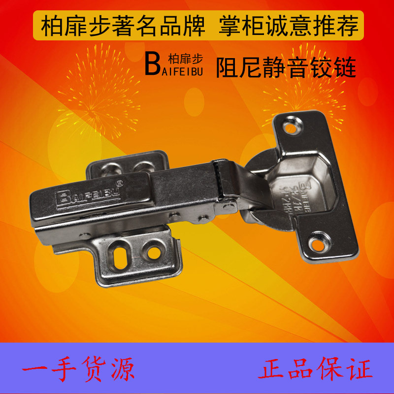 柏扉步阻尼铰链缓冲合页液压飞机合页橱柜厂专用静音铰链