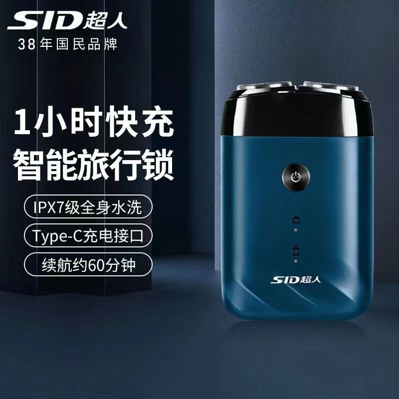超人(sid) 电动剃须刀双头全身水洗便携式小巧迷你出差旅行车载