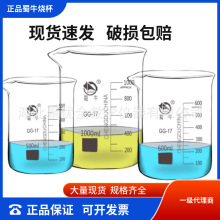 批发蜀牛烧杯玻璃低型烧杯耐高温高硼硅100/250ml500ml1000ml烧杯