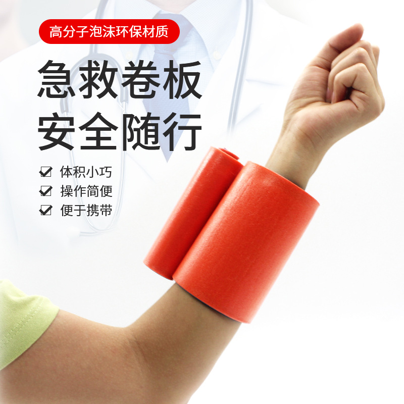 厂家直销高分子夹板急救夹板急救用品卷式固定夹板可塑骨折固定板