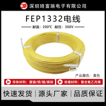 琦富瑞电线黄色氟塑线20AWG 300V镀锡铜线特氟龙电子线