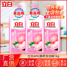 立白APG薄荷洗洁精1kg瓶装去重油食品级去农残家用量批洗涤剂正品