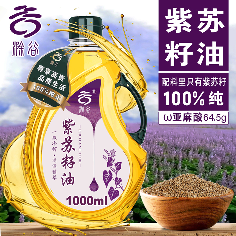 紫苏籽油 1000ml头道冷榨天然纯紫苏子油送宝宝儿童婴儿辅食-阿里巴巴