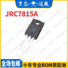 全新原装 JRC7815A 三端稳压管15V 塑封7815A  TO-220F 日本