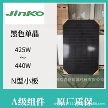 晶科N型单晶425W-430W-435W单面太阳能电池板黑面组件带原厂质保