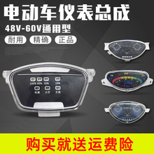 三轮车仪表工作台改装总成液晶显示48V60V72通用电瓶车电量仪表盘