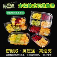 一次性多格水果果切盒子带盖密封酸奶外卖分格水果盒透明打包盒