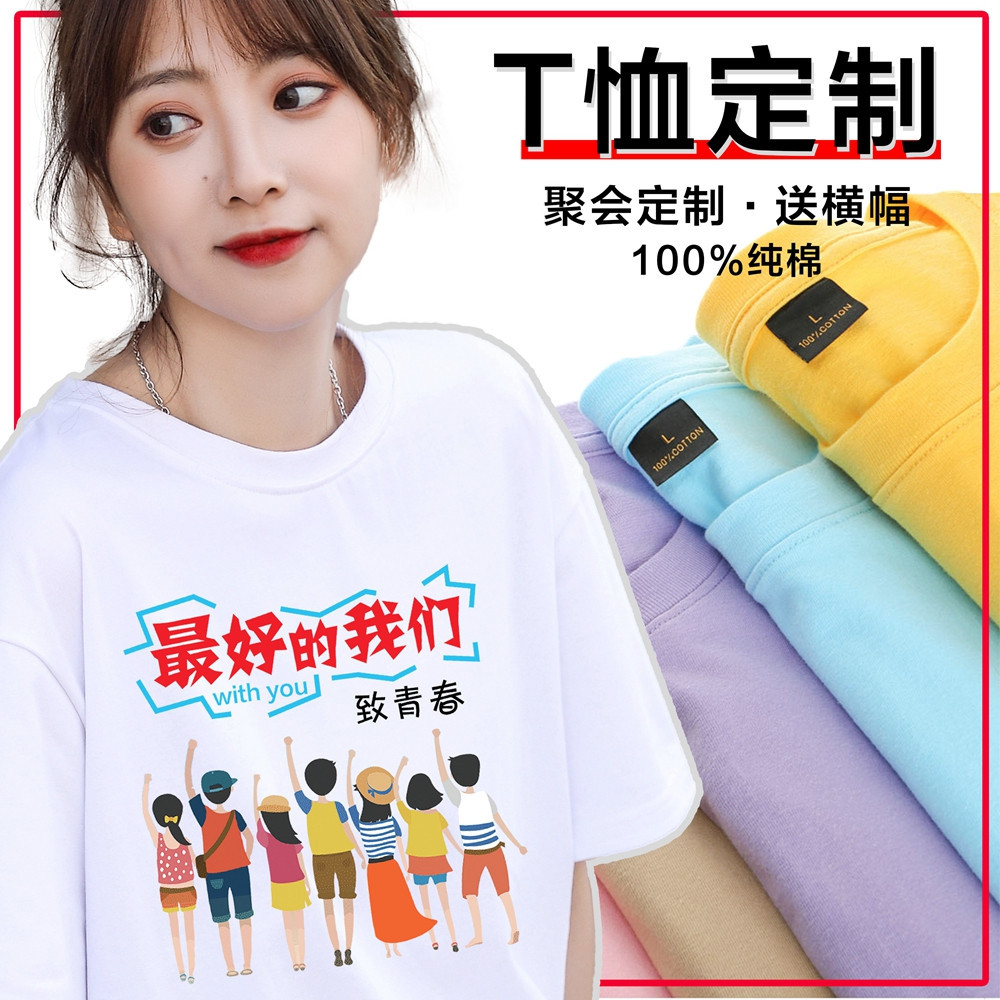 同学聚会t恤印字logo小学生毕业班服广告文化衫短袖工作-阿里巴巴