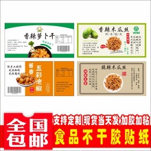 食品不干胶标签贴泡椒凤爪无骨鸡爪零食大礼包贴厂家直销