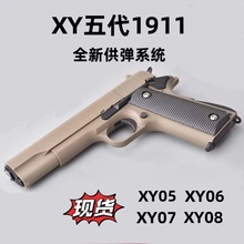 XY1911五代六代新供弹黑曼巴全行程虎口保险枪合金属七代八代模型