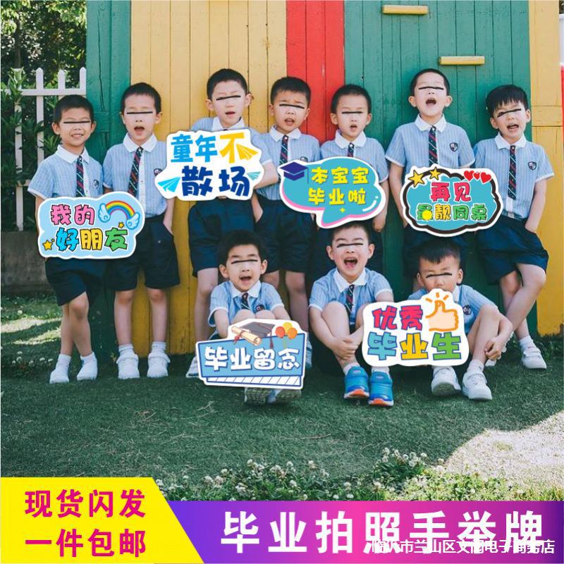 毕业季手持板幼儿园我们毕业啦拍摄照道具手举牌拍照手拿牌