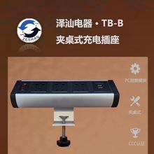 泽汕厂家直供多媒体夹桌式充电插座 免开孔可移动 桌面插座TB-B