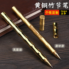 厂家批发黄铜竹节笔复古金属中性笔水笔商务办公礼品笔可定印LOGO