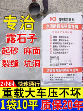 水泥路面高强修补材料混凝土地面找平起砂快速修补料起皮修复砂浆