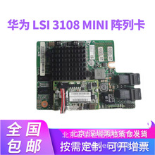 适用于 华为 LSI 3108 SR430C MINI 阵列卡 1GB缓存 不带电池