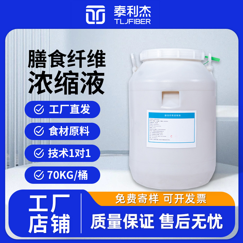 食用浓缩液益生元流质糖原味糖浆低聚异麦芽糖原料甜味剂厂家现货