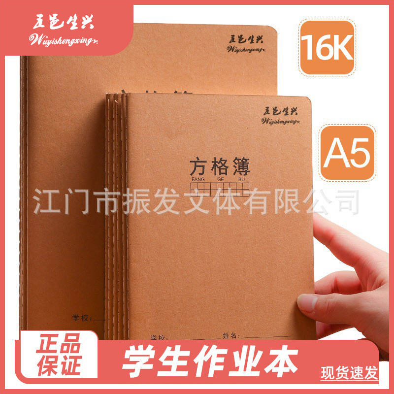 牛皮纸学科本子小学初中a5作业本16k语文数学英语晨光同款科目本
