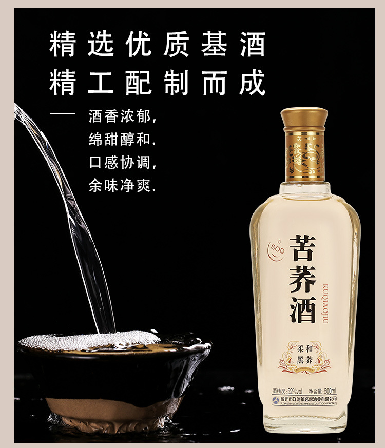 整箱6瓶苦荞酒柔和黑荞52度500毫升送礼袋