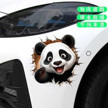 汽车装饰个性贴画划痕遮挡遮盖车贴防水卡通可爱熊猫车身创意贴纸