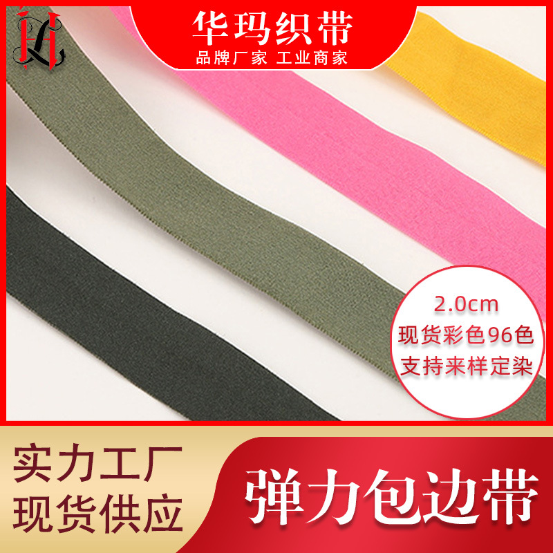 color spot 2cm elastic edge band down jacket underwear folding edge strip black and white nylon elastic band