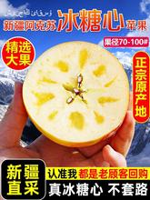 新疆阿克苏冰糖心苹果10斤水果新鲜应当季整箱丑平果脆红富士包邮