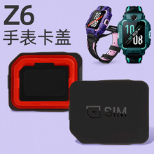 适用小天才儿童电话手表Z6卡盖SIM卡槽配件