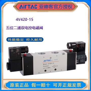 原装正品亚德客气动电磁阀4v420换向阀 电子阀控制阀