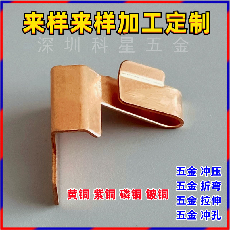 Red Copper Stamping Parts Processing Brass Red Copper Beryllium Copper Phosphor Copper Shrapnel Electrical Battery Connection Conductive Sheet Stamping Processing