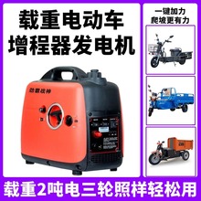 电动车增程器电车发电机48V60V72V96V108V伏两三轮四轮边走边充电