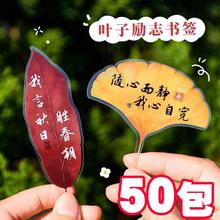创意树叶子书签小学生礼品初中生实用奖品中高考励志加油开学