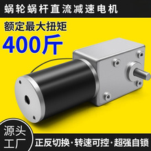 5882-50ZY涡轮蜗杆直流减速电机大扭矩低速调速马达12V24V正反转