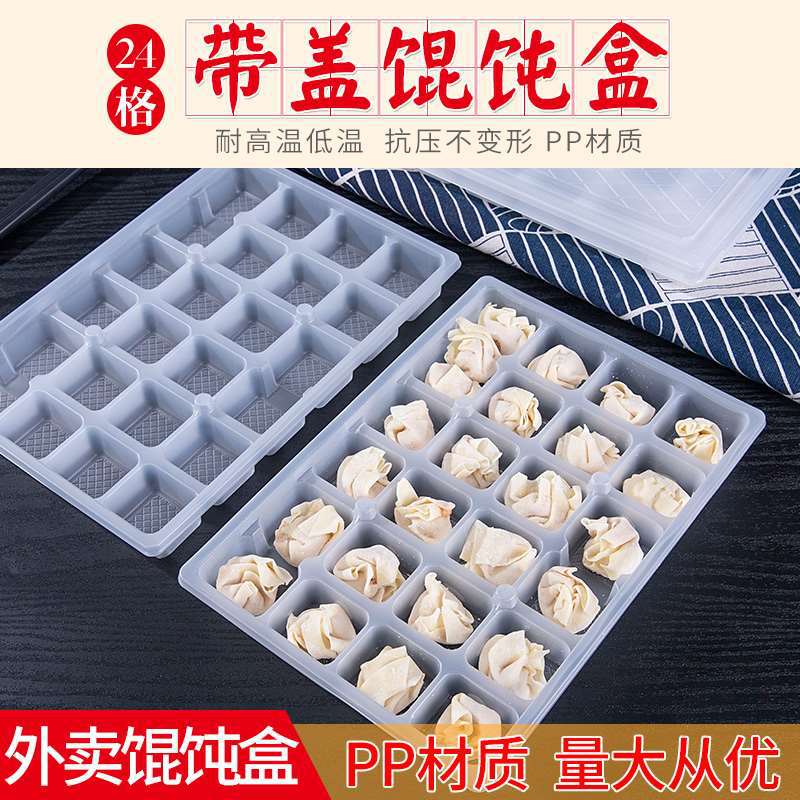 包馄饨放置盘一次性24格装速冻小馄饨外卖打包早餐盒塑料食品知了