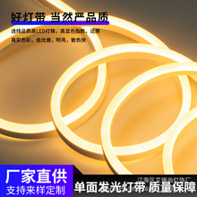 LED12V24V110V220V霓虹灯带软柔性灯条8×16单面侧面发光氛围灯带