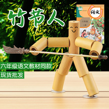 竹节人六年级材料包同步小学生双人对战木偶游戏儿童亲子互动玩具