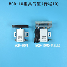 机械手抱具气缸MCD-10 PT WD 带感应带感应开关检测工业机械手