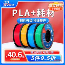 耗材PLA耗材高韧性3D打印耗材3D打印机耗材PLA75mm1材料