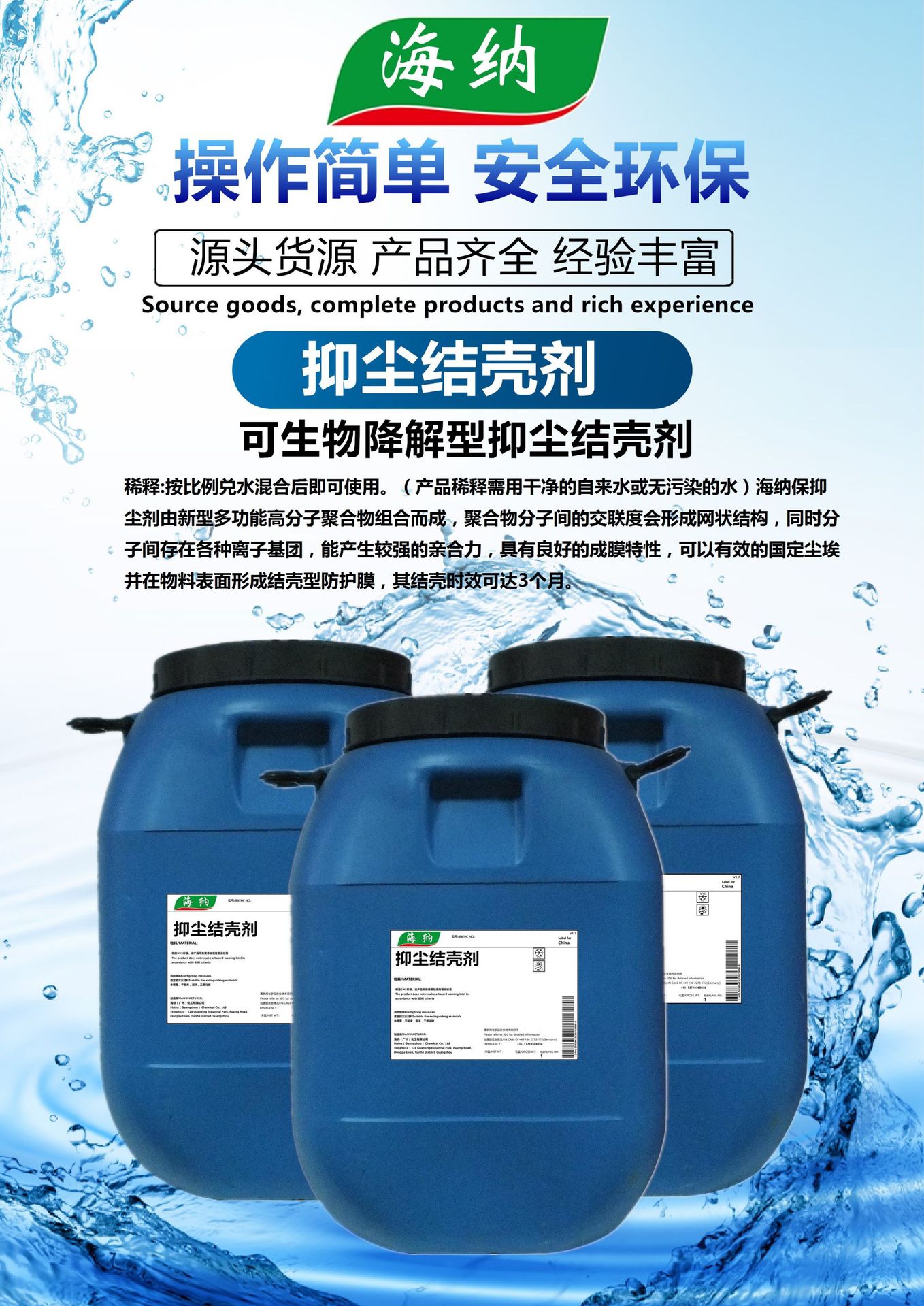 环保抑尘剂 液体 道路运输煤炭抑尘剂 工地固沙结壳剂 扬尘抑尘剂