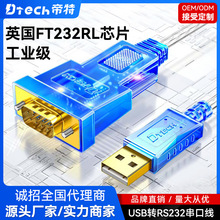 USB转RS232串口线 USB转DB9针串口线FT232英国芯片全兼容系统