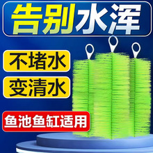 山屿鱼池过滤毛刷大型锦鲤鱼池培菌净水过滤滤材绿色静音十字毛刷