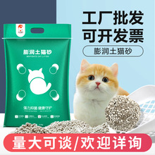 猫砂厂家现货批发代发除臭结团猫沙膨润土低尘猫砂猫咪用品开发票