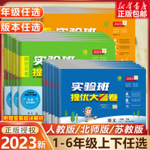 2023春实验班提优大考卷小学一年级试卷测试卷全套下册二年级三四