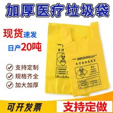 医疗垃圾袋加厚医院废物包装袋平口手提黄色塑料批发现货收纳袋