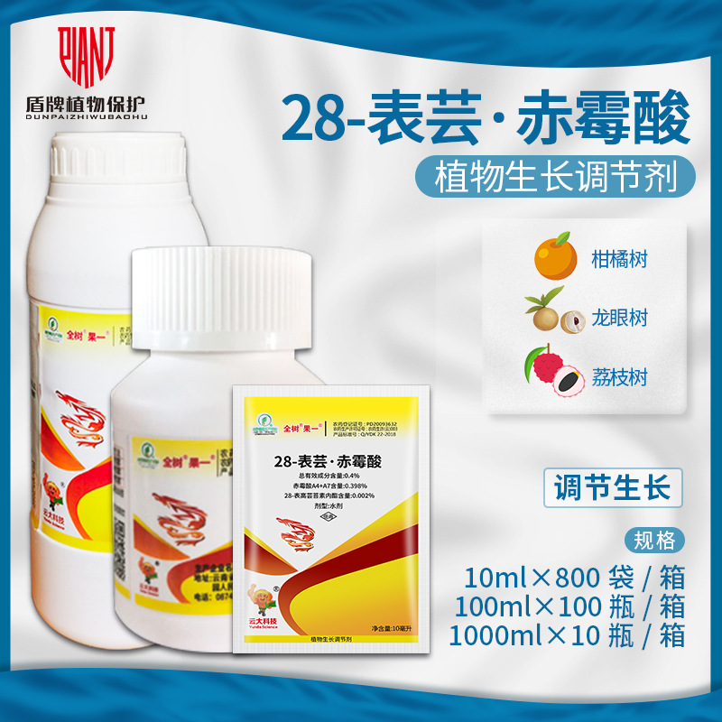 云大全树果0.4%芸苔素内酯·赤霉酸赤霉素龙眼柑橘荔枝生长调节剂