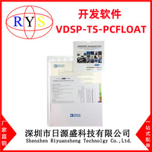 全新原装 VDSP-TS-PCFLOAT 开发软件 浮动节点 TigerSHARC? 编程