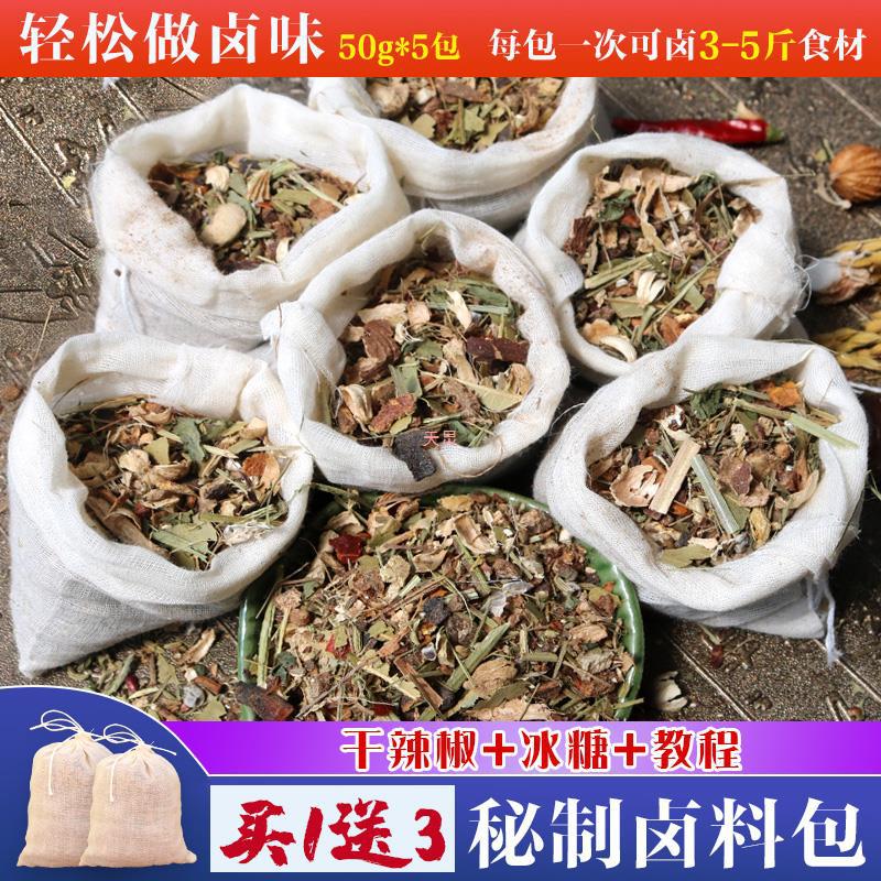 秘制卤料包5袋250g卤肉料卤水调味料烧菜炒菜炖肉鸡鸭牛排骨香料