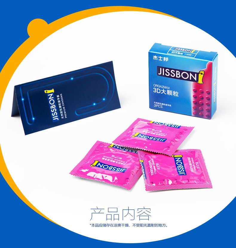 杰士邦3d大颗粒避孕套 3只装12只装超薄安全套成人情趣性用品批发