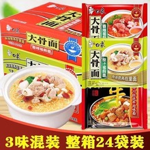 白象大骨面方便面整箱速食夜宵袋装国产泡面原汁猪骨香辣红烧牛肉